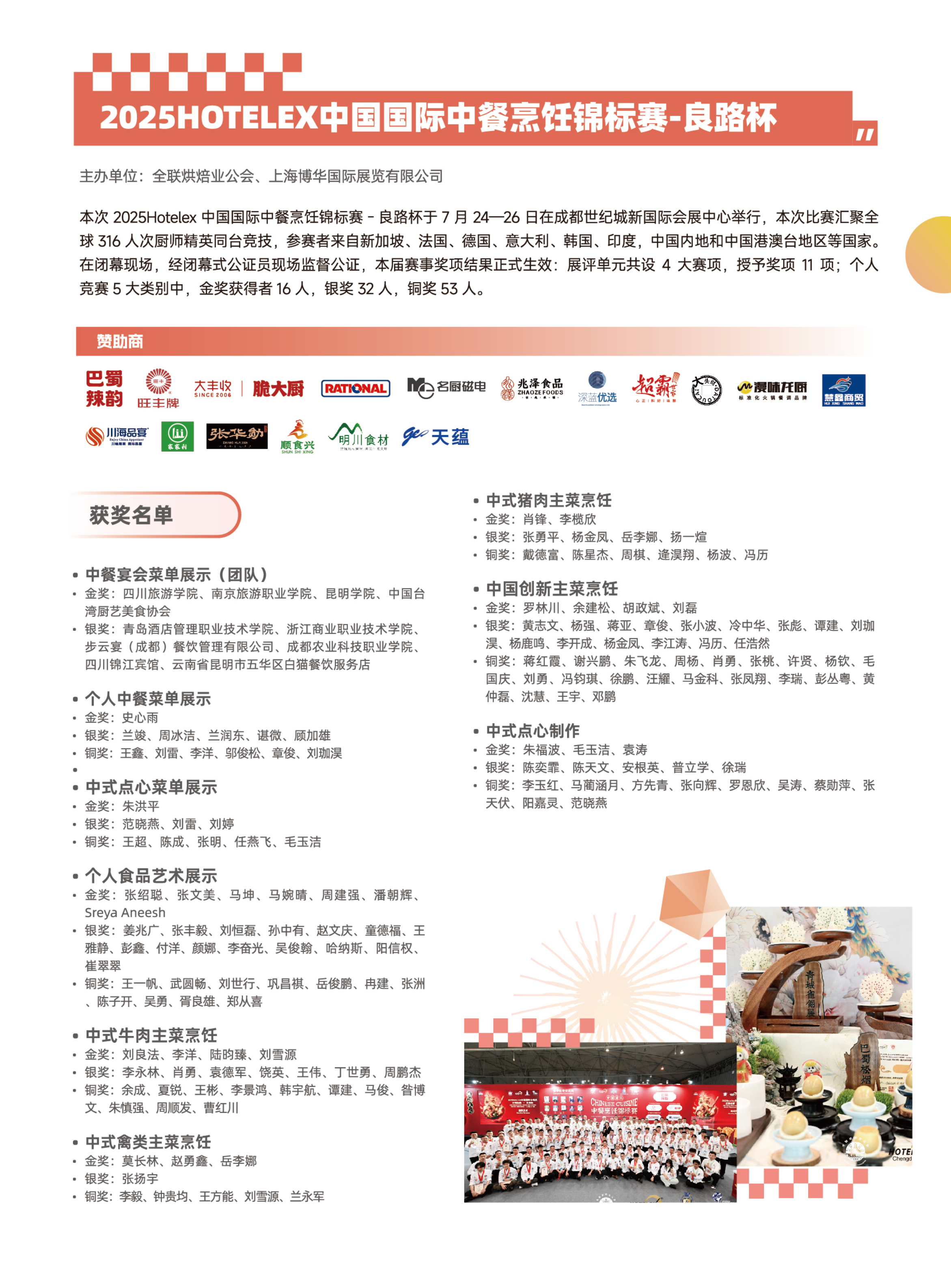 成都国际酒店用品及餐饮博览会