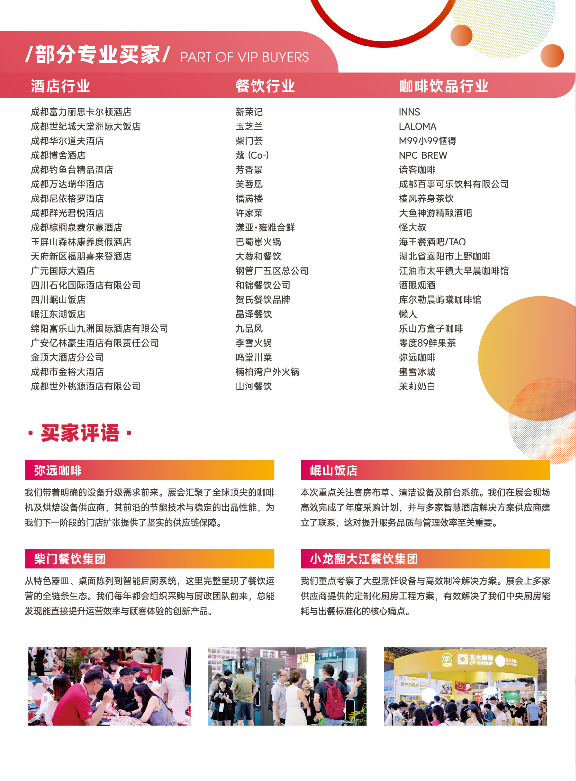 成都国际酒店用品及餐饮博览会