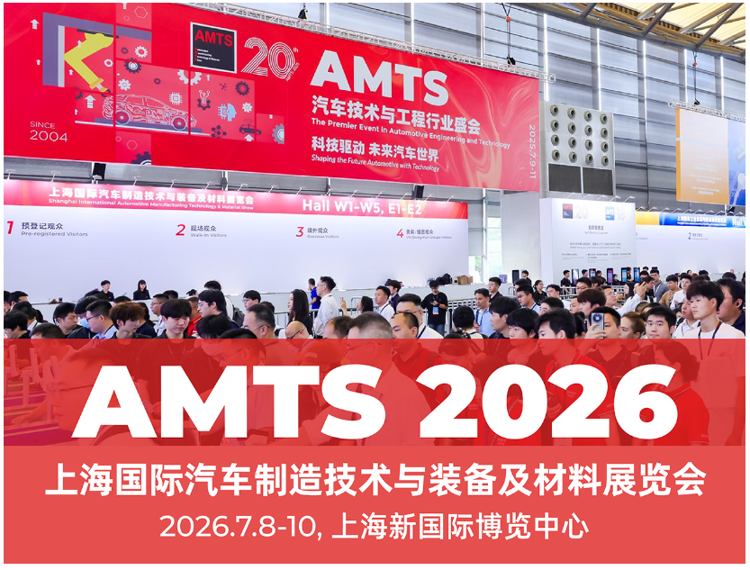 上海国际汽车制造技术与装备及材料展览会