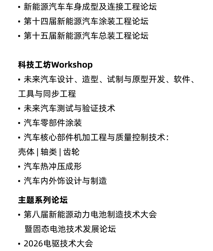 上海国际汽车制造技术与装备及材料展览会