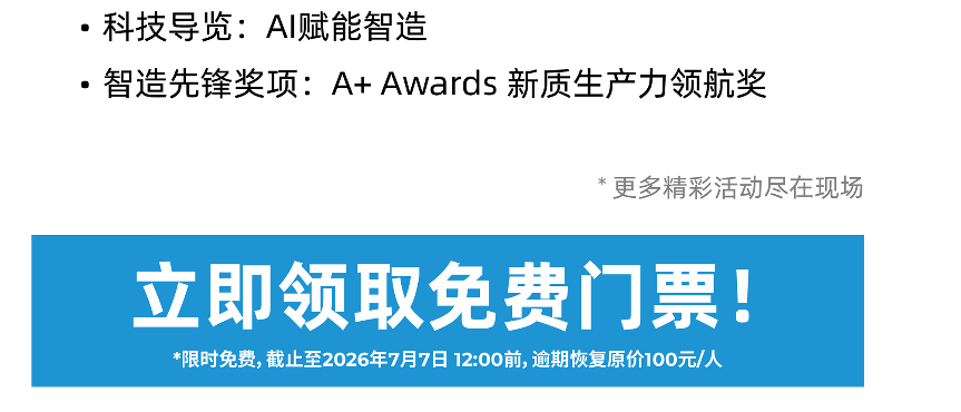 上海国际工业装配及传输技术展览会