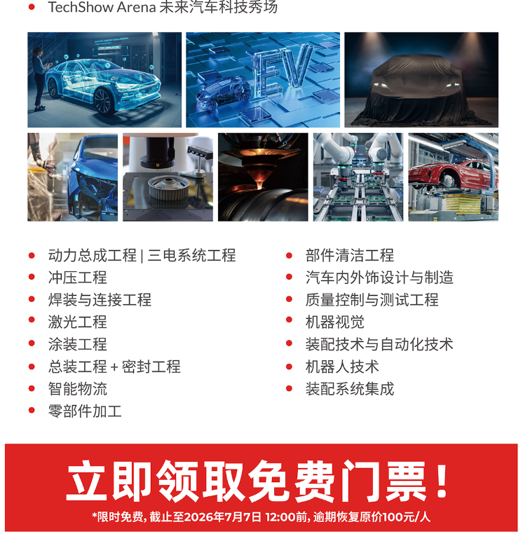 上海国际汽车制造技术与装备及材料展览会