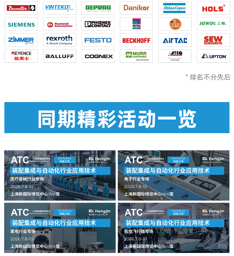 上海国际工业装配及传输技术展览会