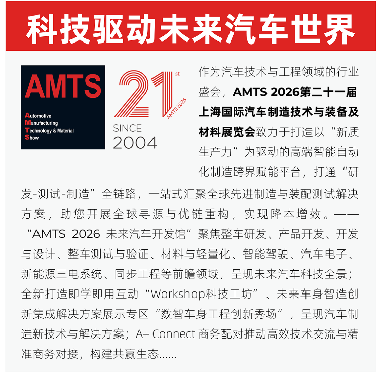 上海国际汽车制造技术与装备及材料展览会