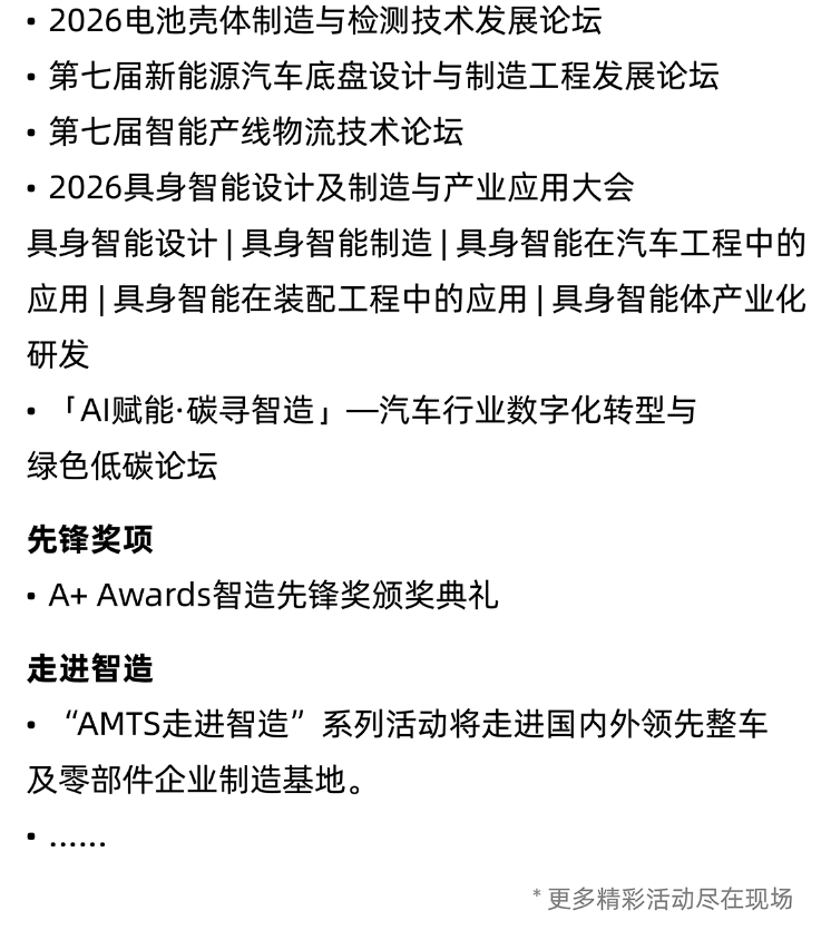 上海国际汽车制造技术与装备及材料展览会