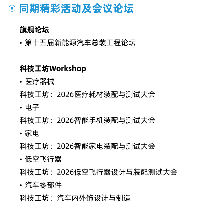 上海国际工业装配及传输技术展览会