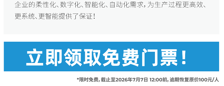 上海国际工业装配及传输技术展览会