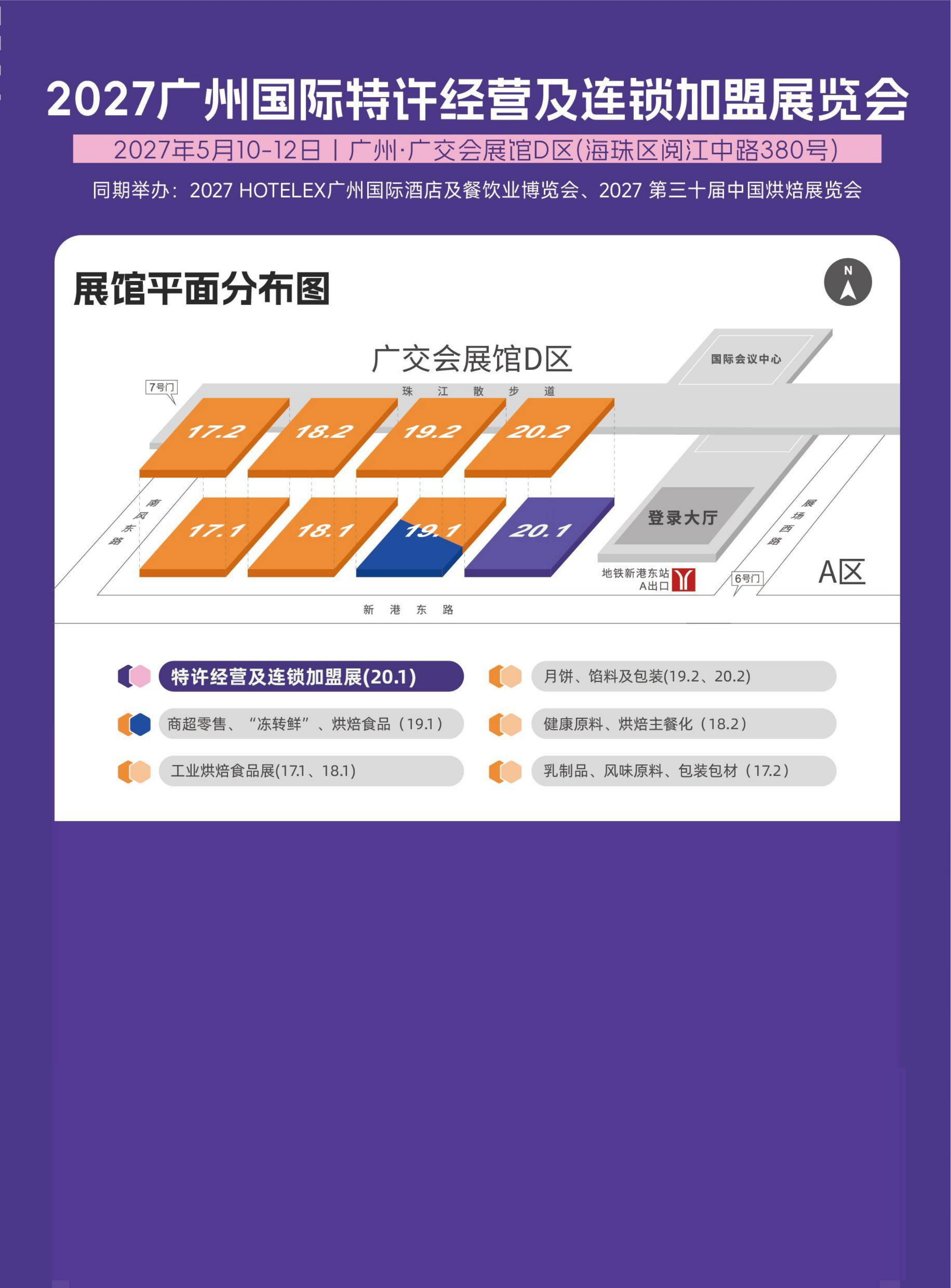 广州国际特许经营及连锁加盟展览会