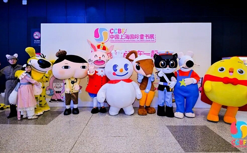 中国上海国际童书展览会