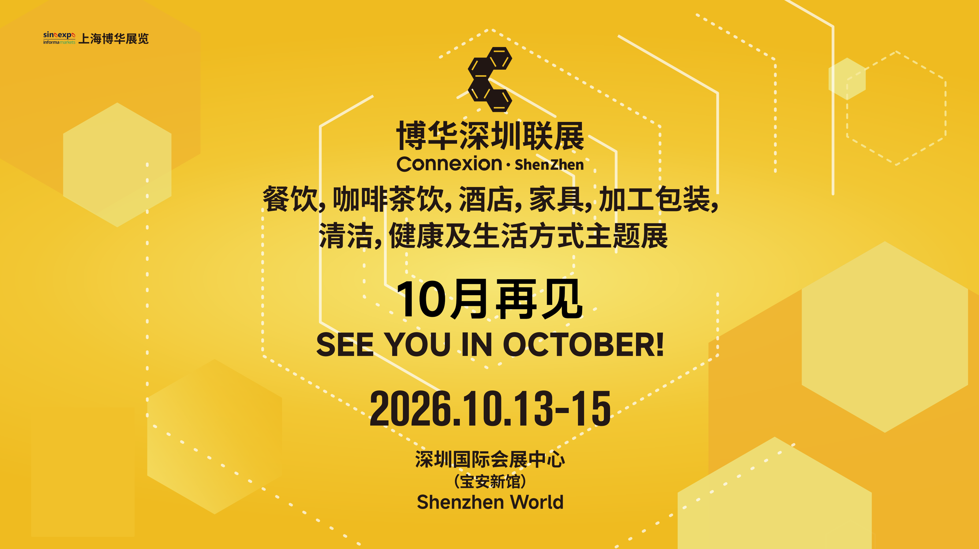 博华深圳联展