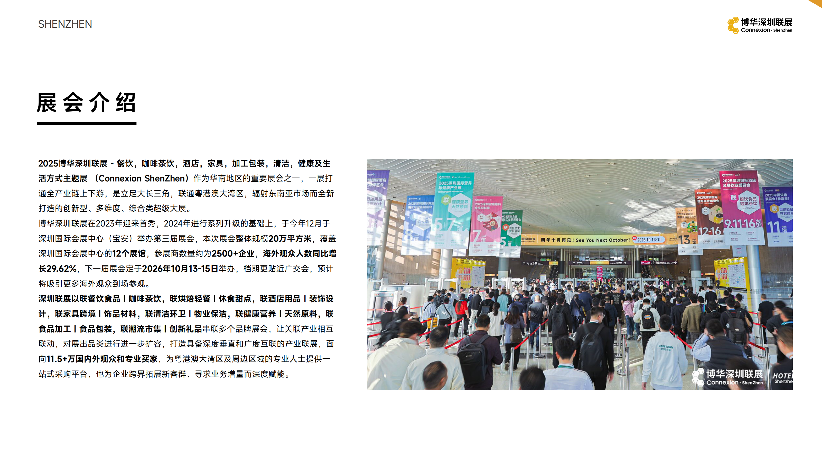 博华深圳联展