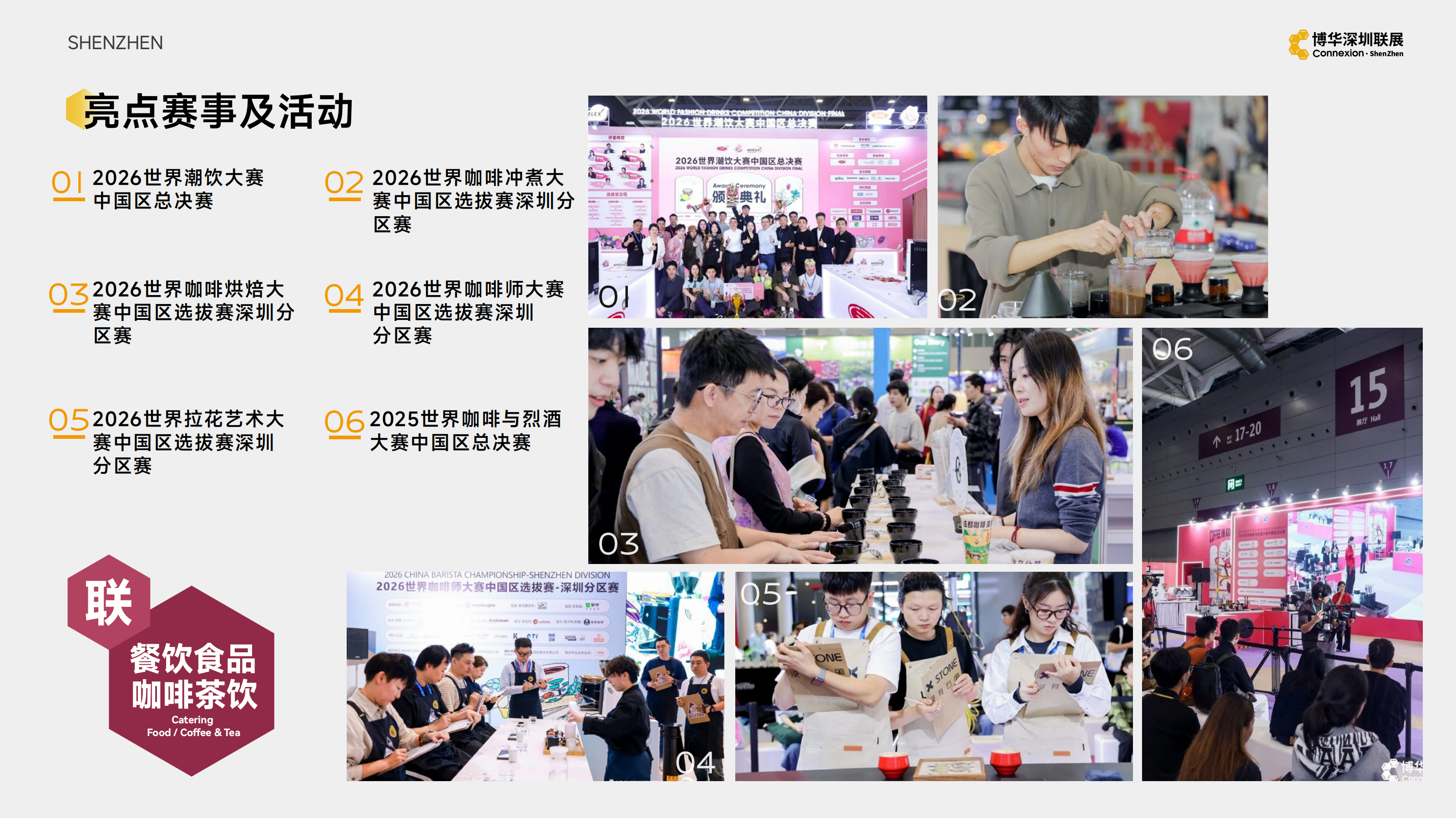 博华深圳联展