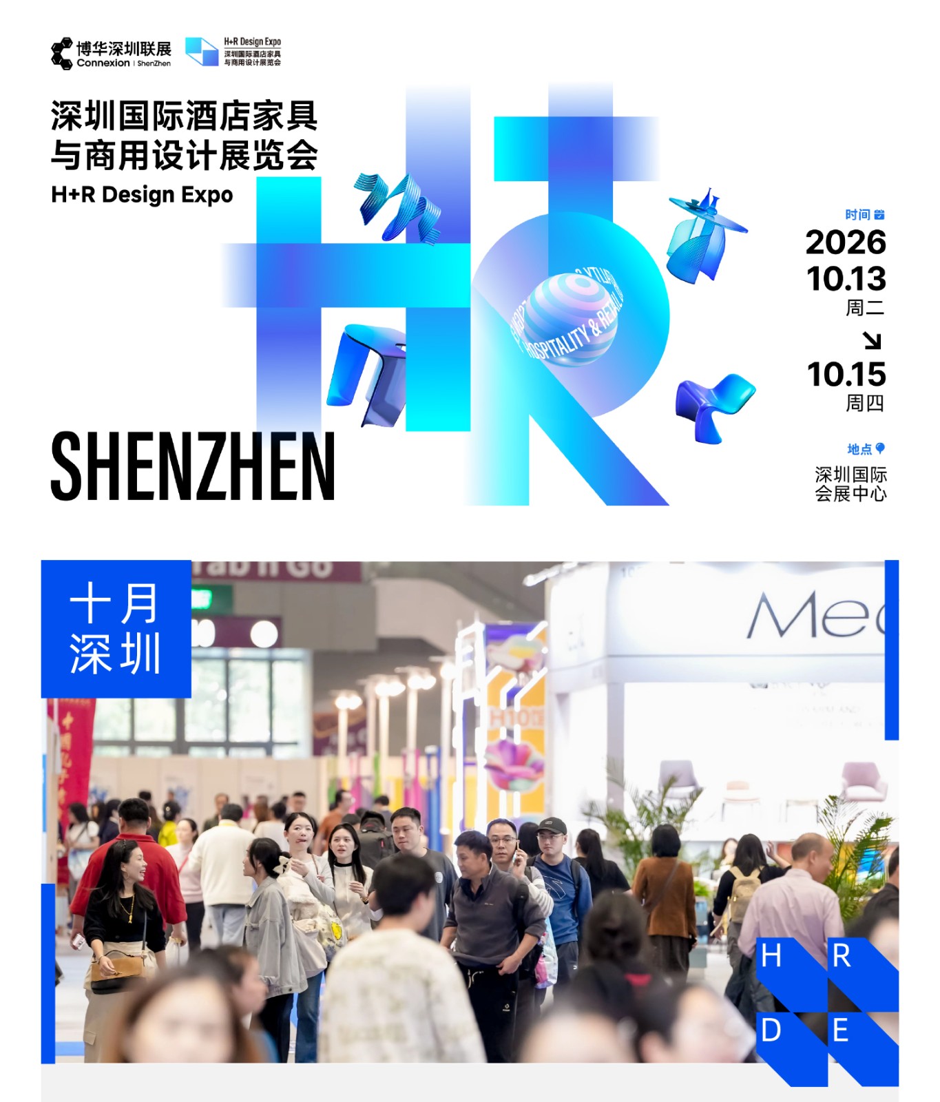 深圳国际酒店家具商用定制及软装设计展览会