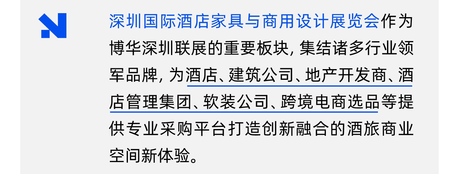 深圳国际酒店家具商用定制及软装设计展览会