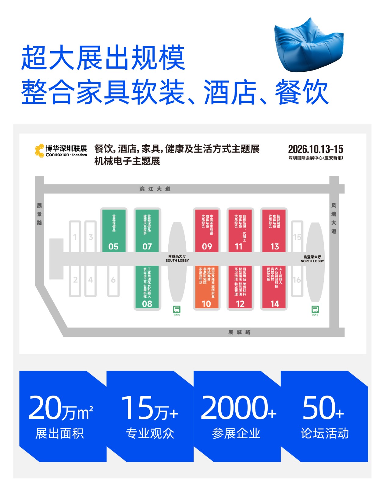 深圳国际酒店家具商用定制及软装设计展览会