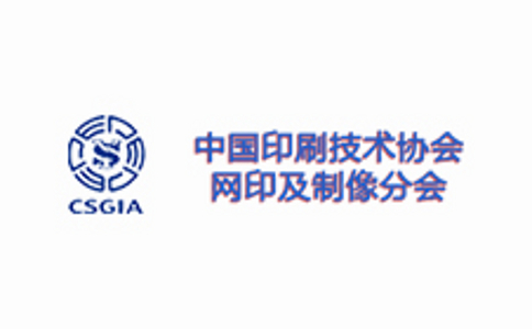 中国国际网印展览会