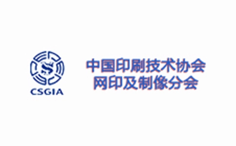 中国国际网印展览会