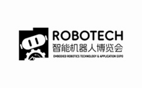 深圳国际智能机器人博览会
