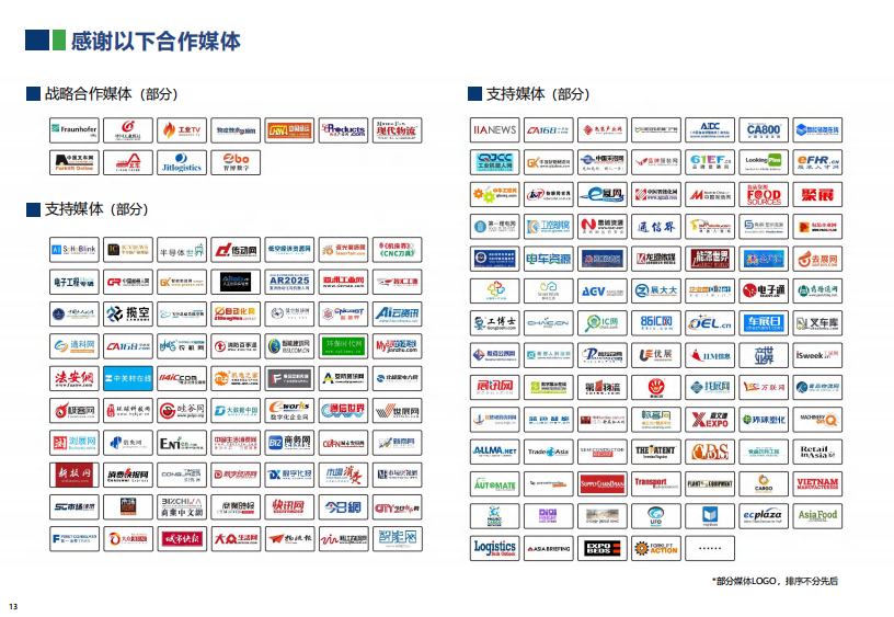 中国（广州）国际物流装备与技术展览会