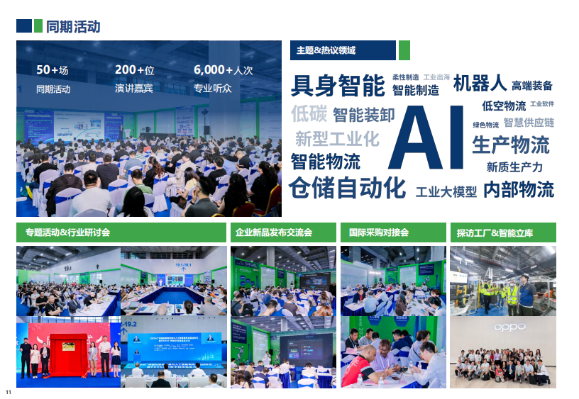 中国（广州）国际物流装备与技术展览会