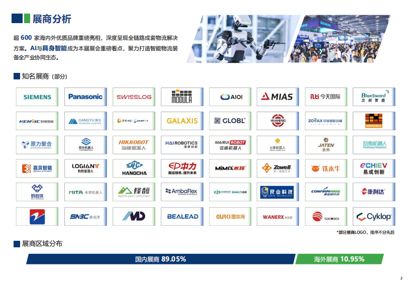 中国（广州）国际物流装备与技术展览会