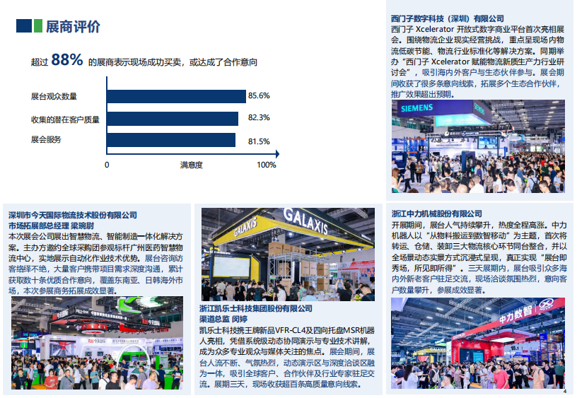 中国（广州）国际物流装备与技术展览会