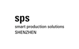 深圳国际智能生产解决方案展览会 SPS