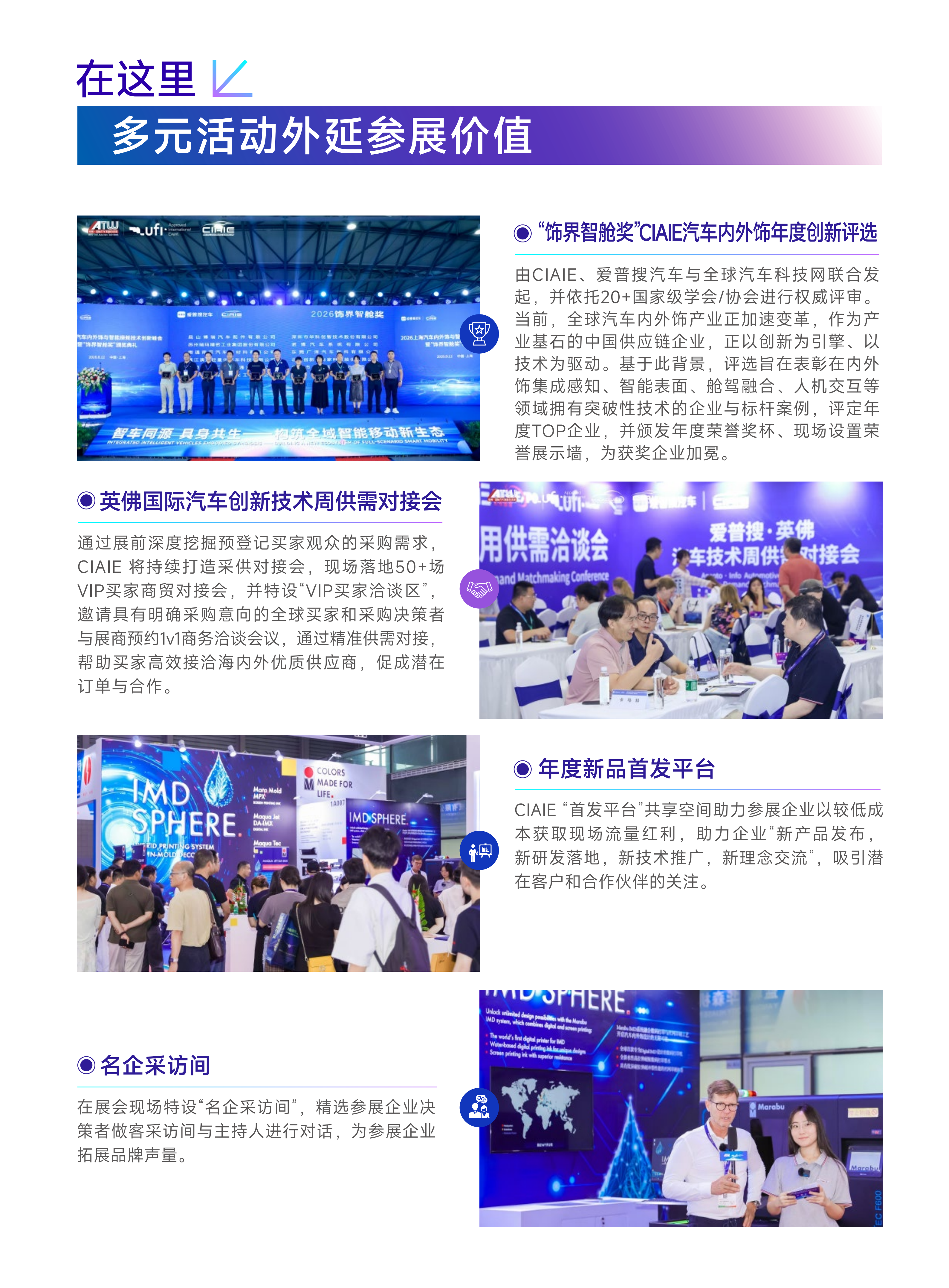 上海国际汽车内饰与外饰展览会