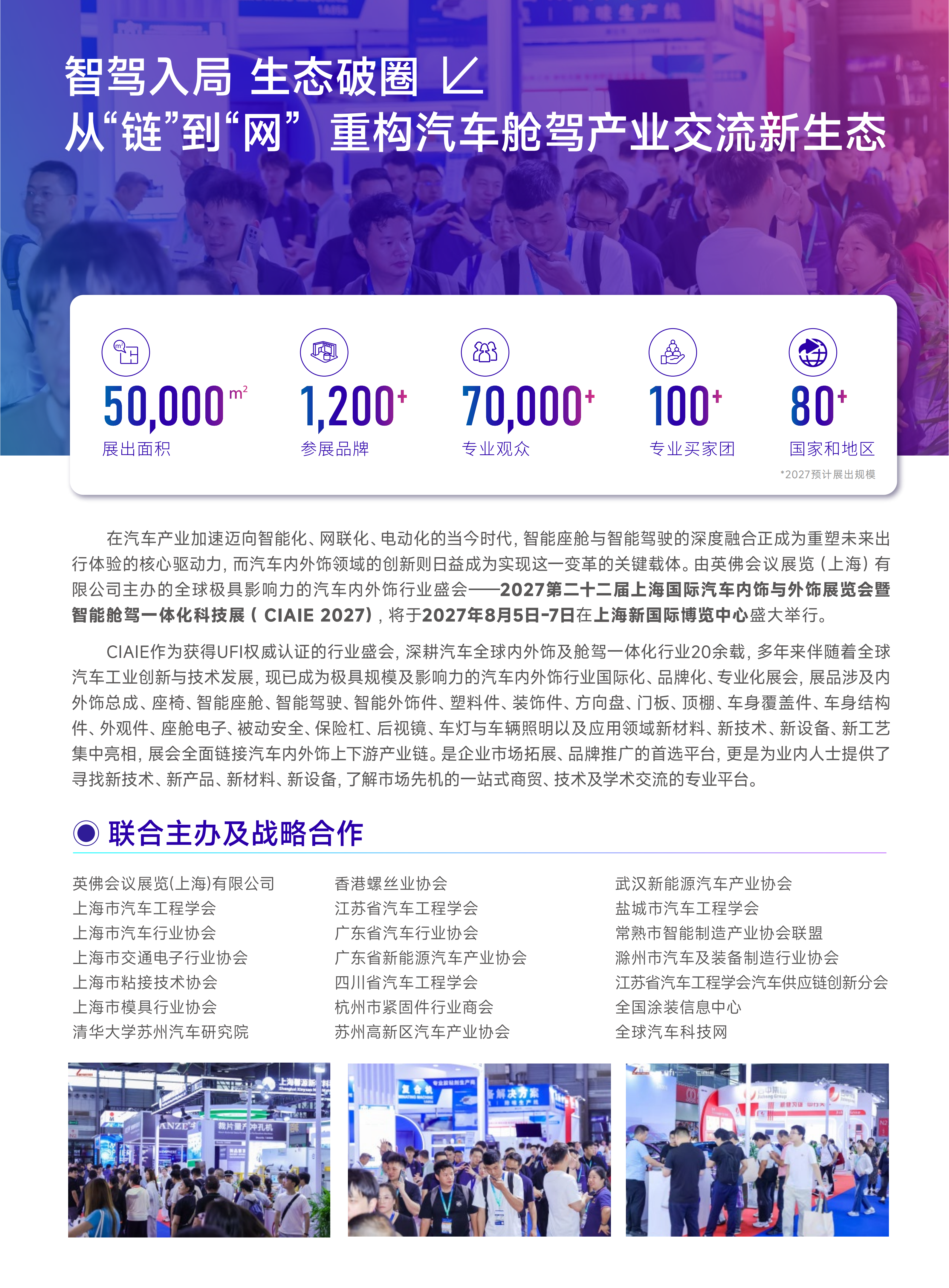 上海国际汽车内饰与外饰展览会