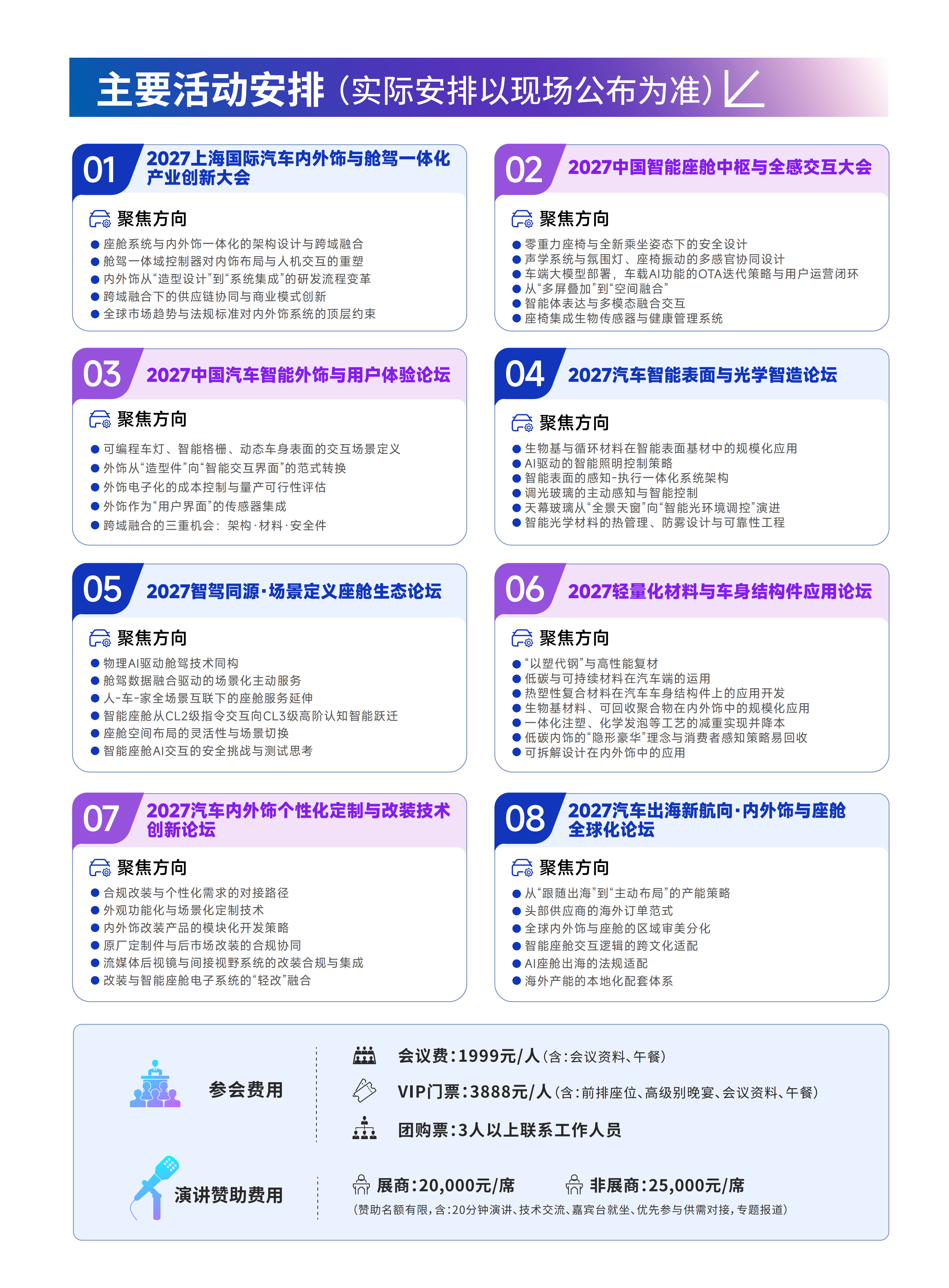 上海国际汽车内饰与外饰展览会