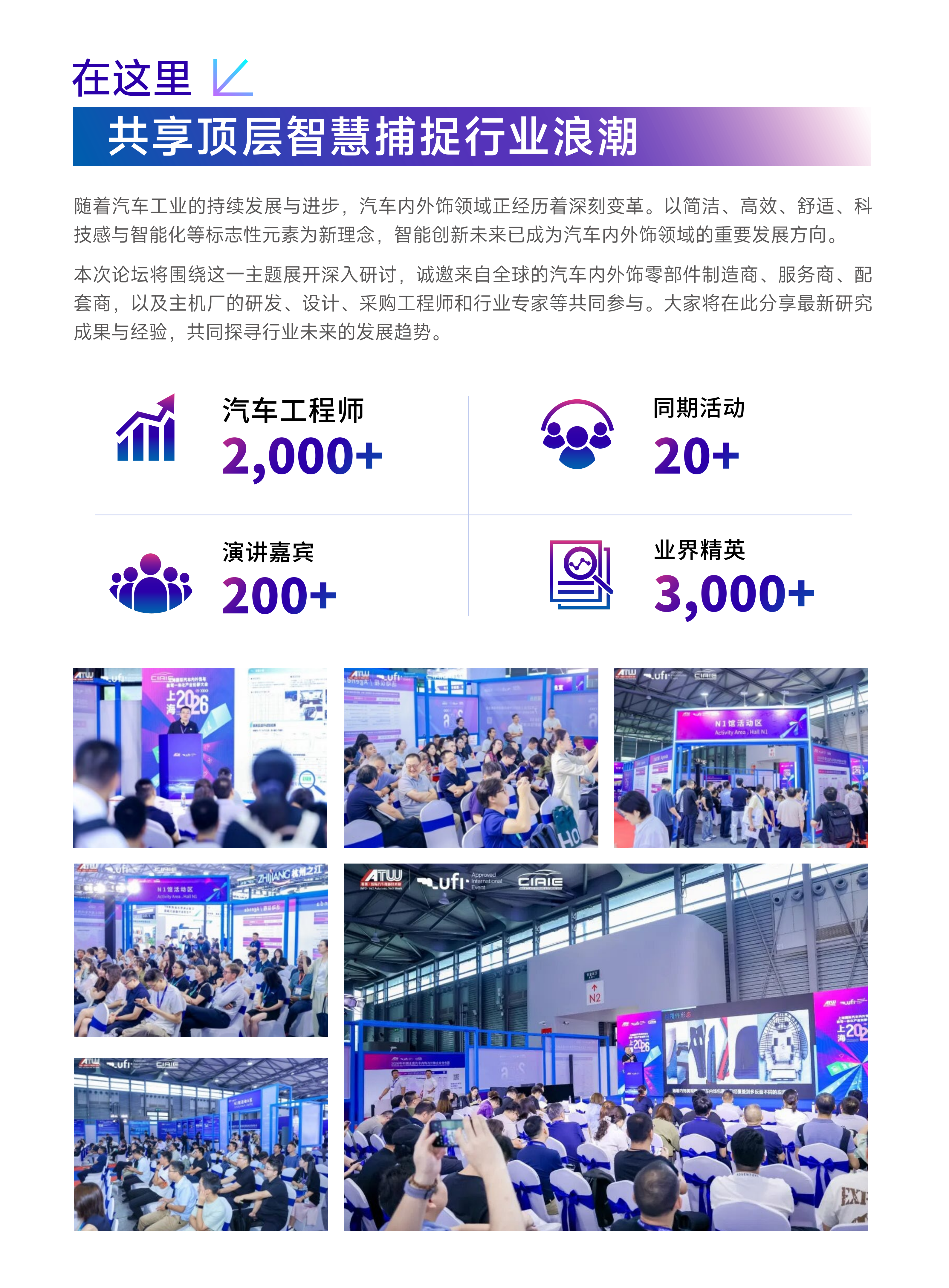上海国际汽车内饰与外饰展览会
