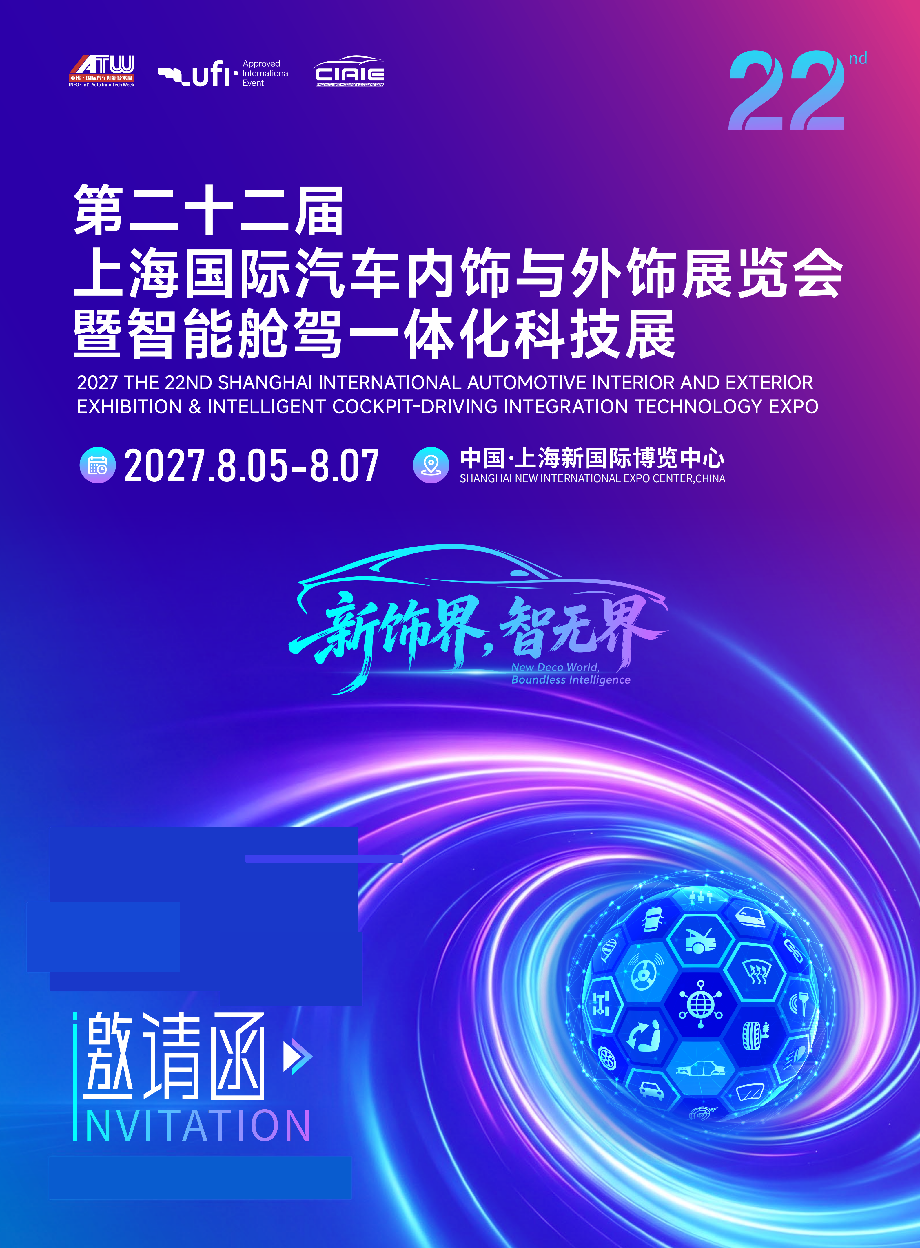 上海国际汽车内饰与外饰展览会