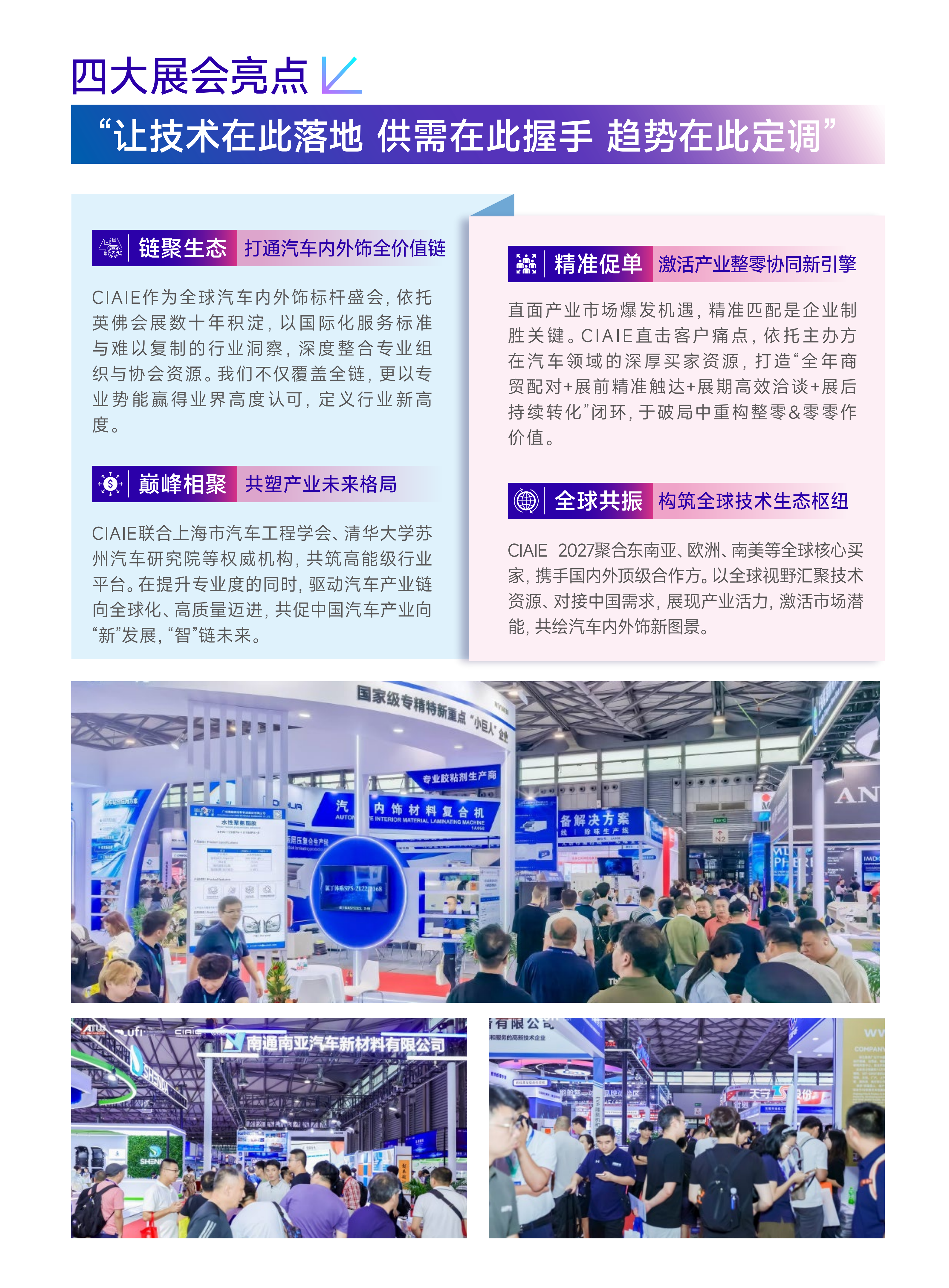 上海国际汽车内饰与外饰展览会