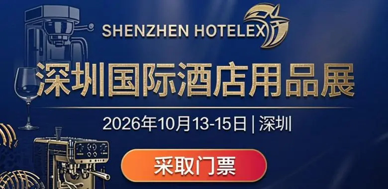 深圳国际酒店家具商用定制及软装设计展览会H+R Design Expo