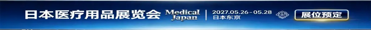 日本医疗用品展览会Medical Japan